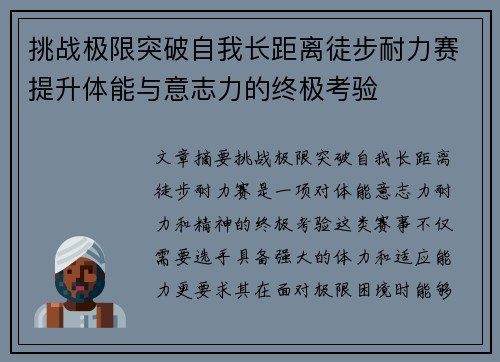 挑战极限突破自我长距离徒步耐力赛提升体能与意志力的终极考验